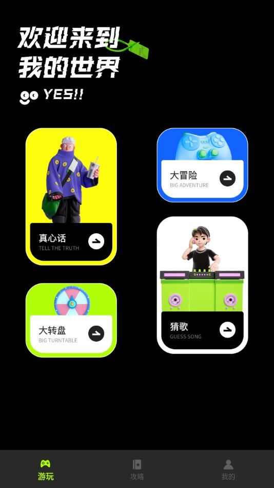 U号玩APP官方版图片1