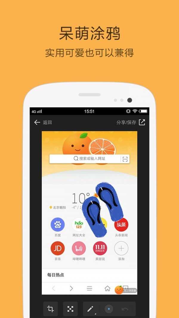 桔子浏览器手机最新版图片1
