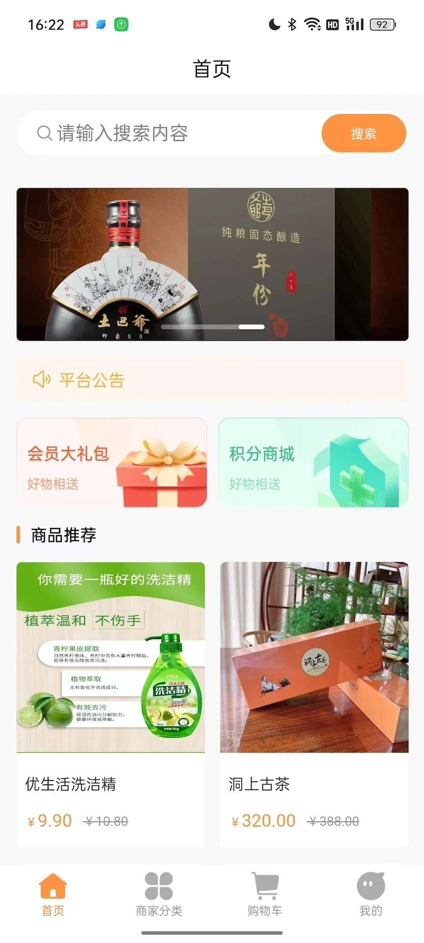 宜品佳超市APP官方版图片1