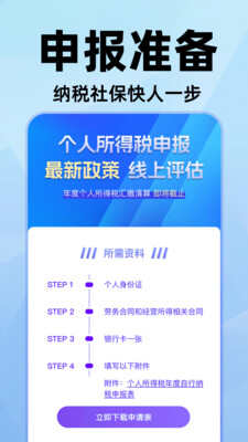 电子个税通app官方版图片1