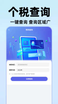 电子个税通app官方版图片2