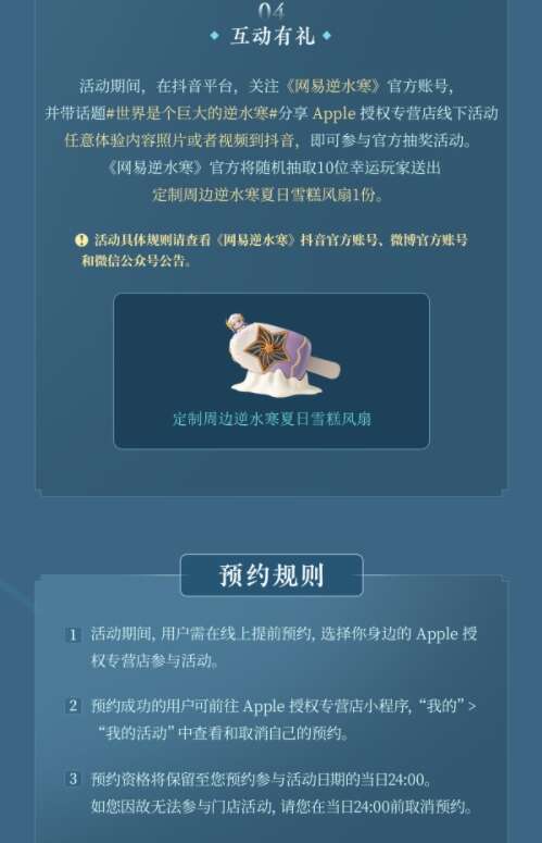 逆水寒手游联动Apple 授权专营店光追体验活动攻略 活动时间玩法奖励介绍[多图]图片3