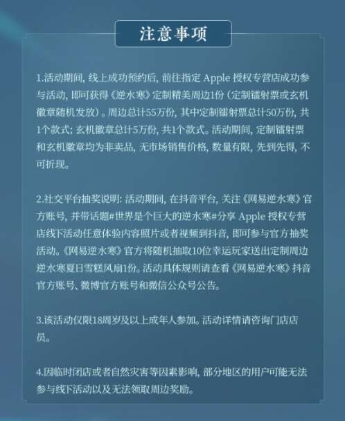 逆水寒手游联动Apple 授权专营店光追体验活动攻略 活动时间玩法奖励介绍[多图]图片4