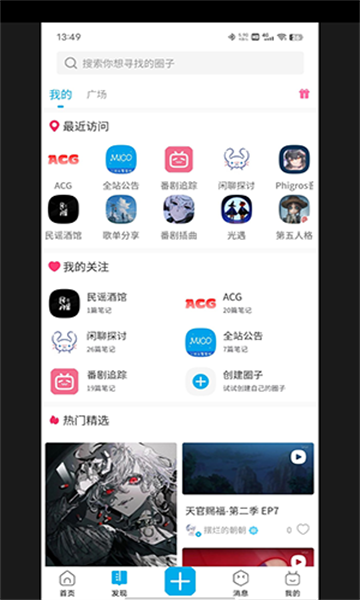 MICO米可app安卓版图片1