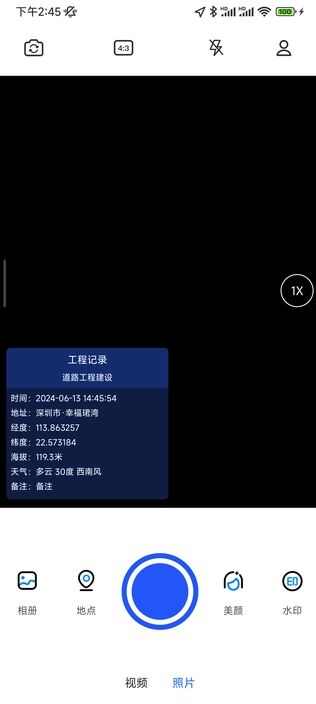 实拍水印相机软件下载最新版图片1