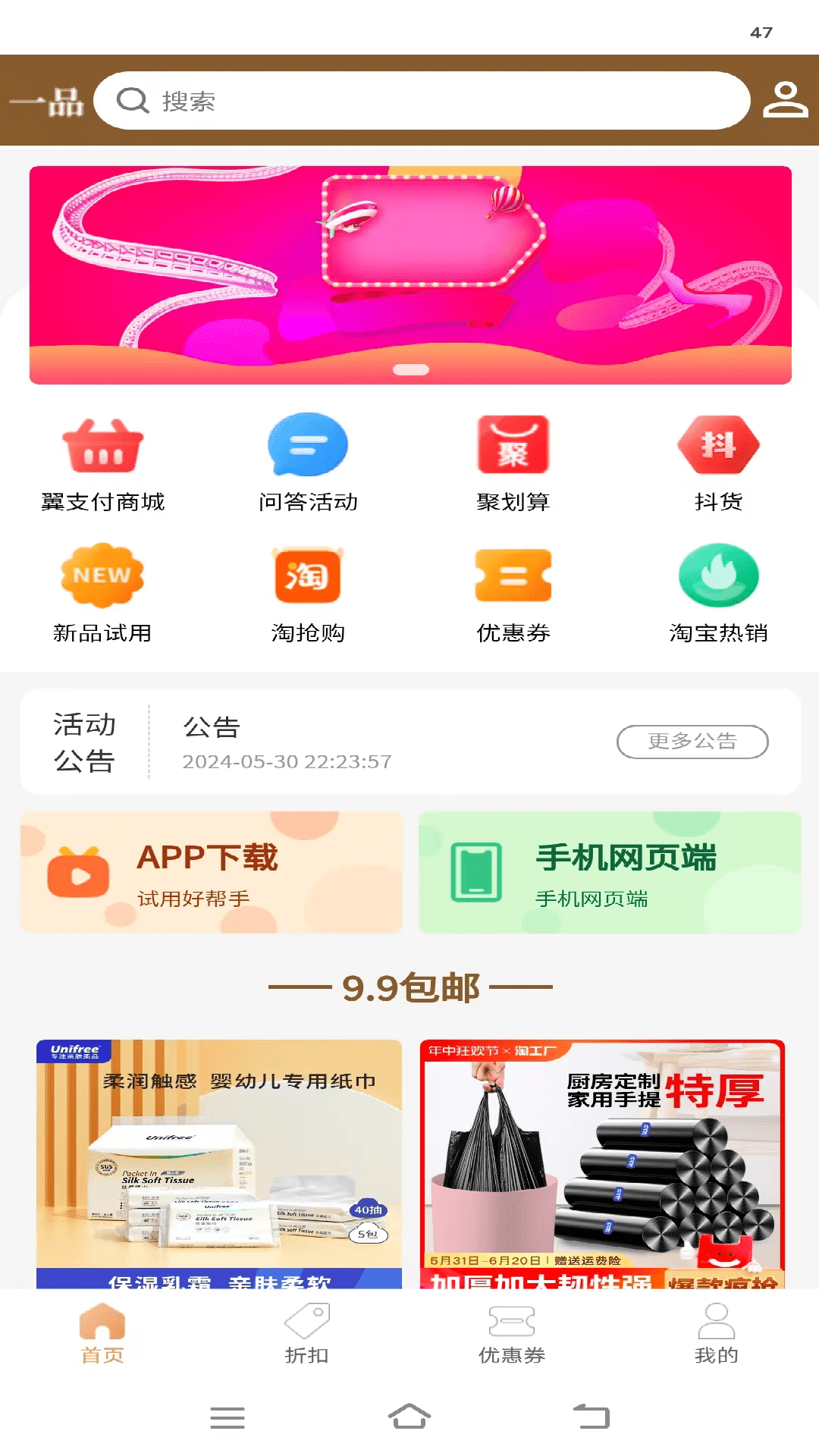 一品好物优选app官方版图片1