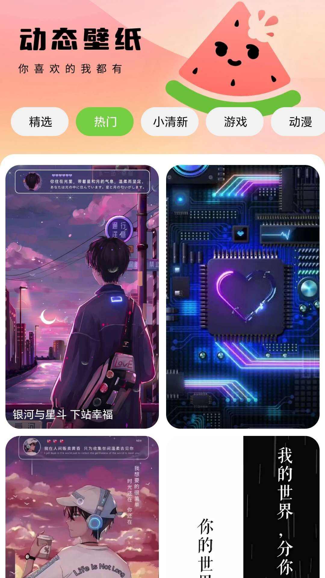 西瓜壁纸助手app免费版图片1