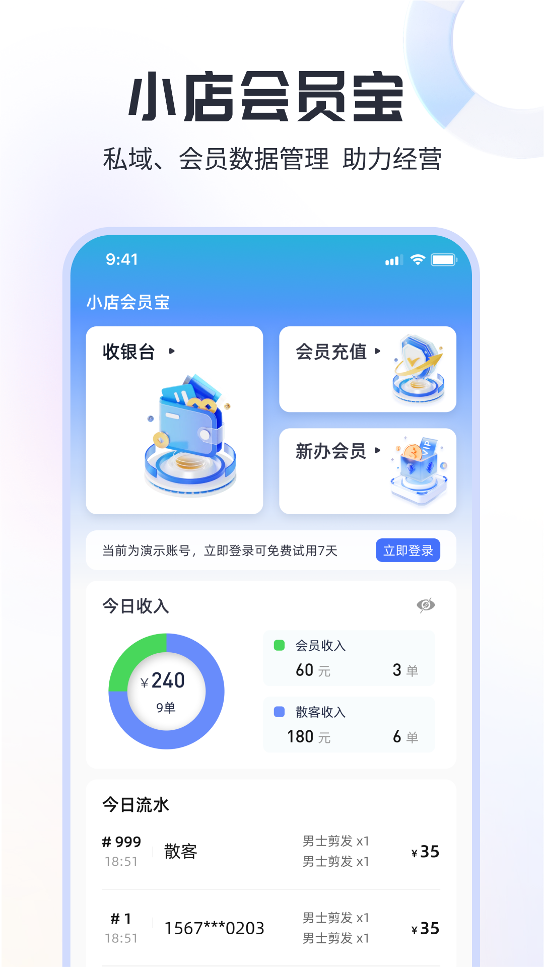 小店会员宝app官方版图片1