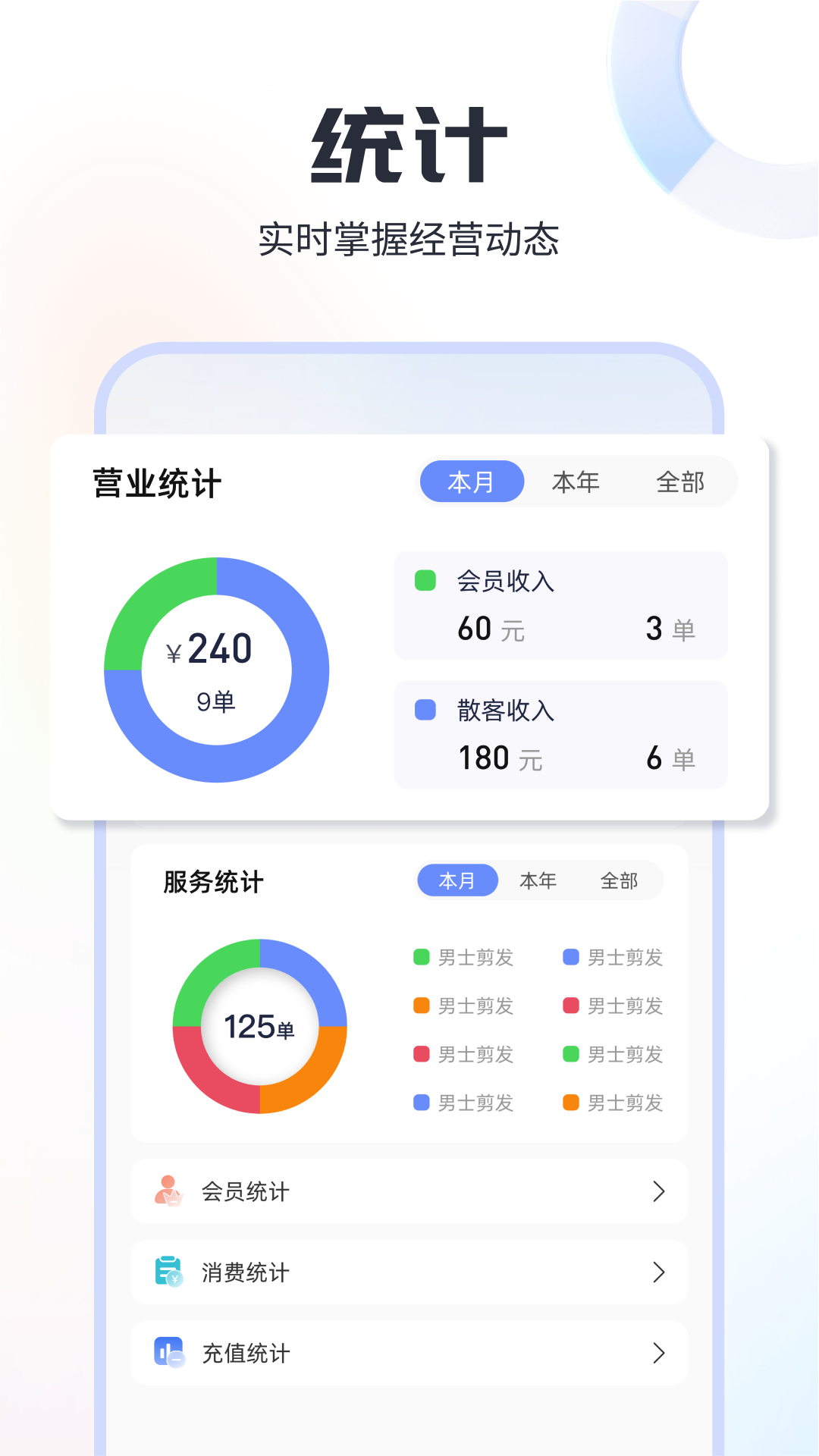 小店会员宝app官方版图片2