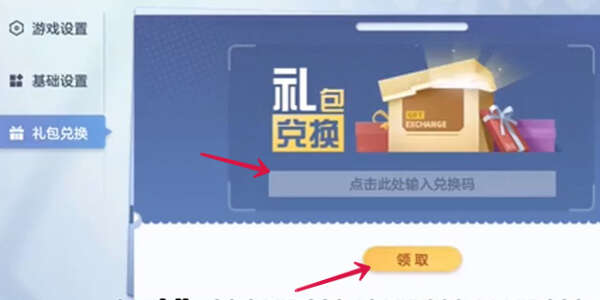 破晓序列兑换码在哪里输入 礼包兑换码使用方法[多图]图片3