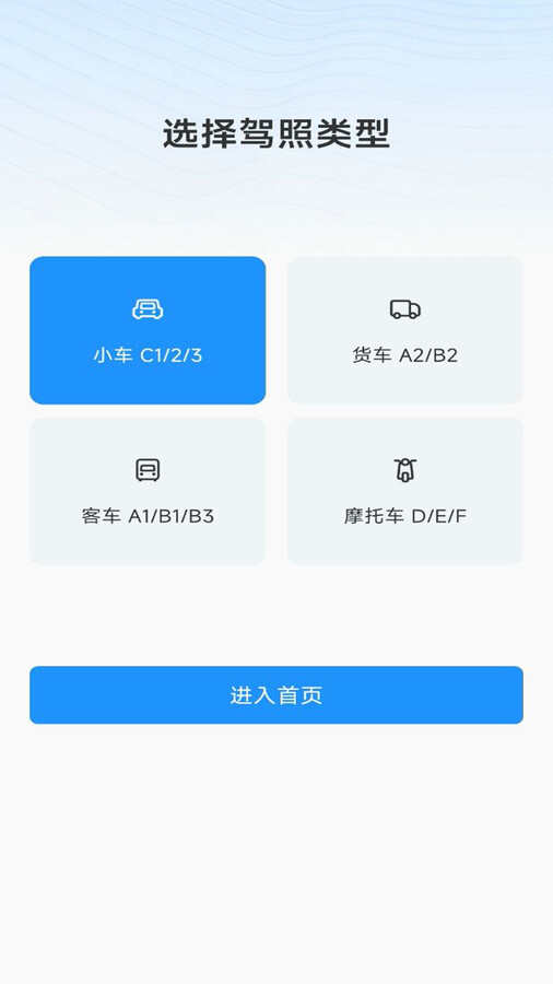 驾考满分宝典app官方版图片1