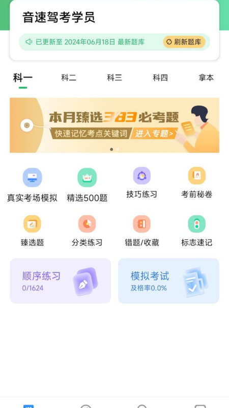 音速驾考APP最新版图片1