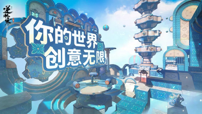 逆水寒手游周年庆创意工坊怎么玩 周年庆创意工坊玩法攻略[多图]图片1