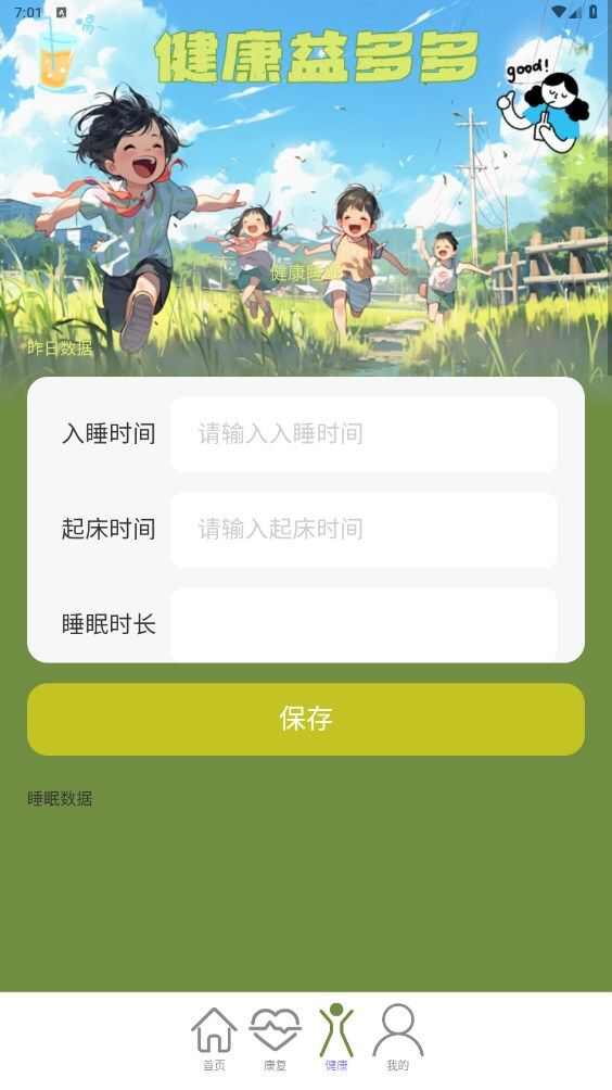 走路益多多APP最新版图片1