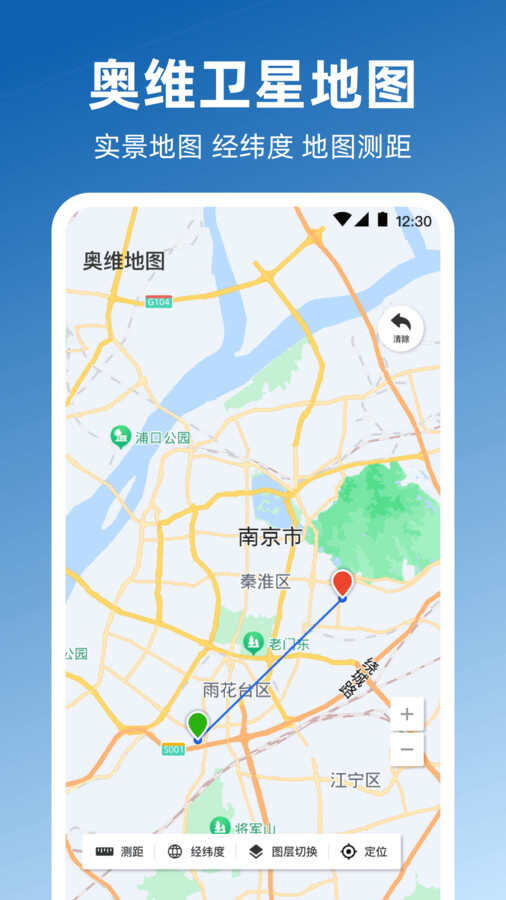 奥维GPS全景地图app官方版图片1