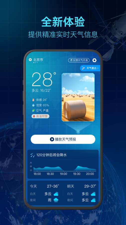 5G卫星天气app官方版图片1