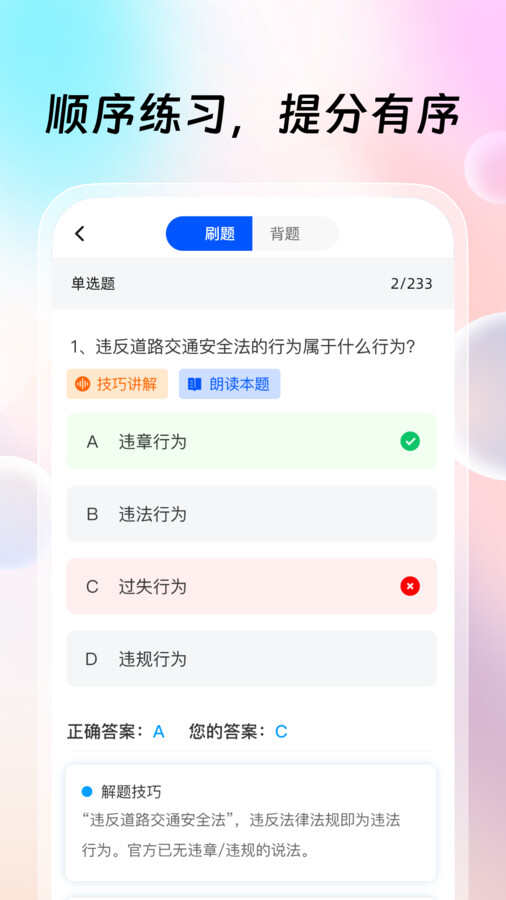 驾考联盟app官方版图片1