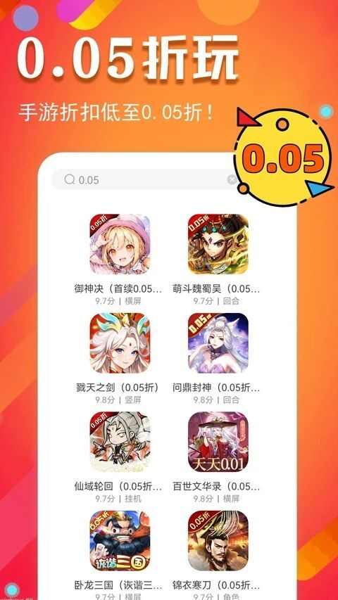 0.1折游戏盒子app官方版图片1