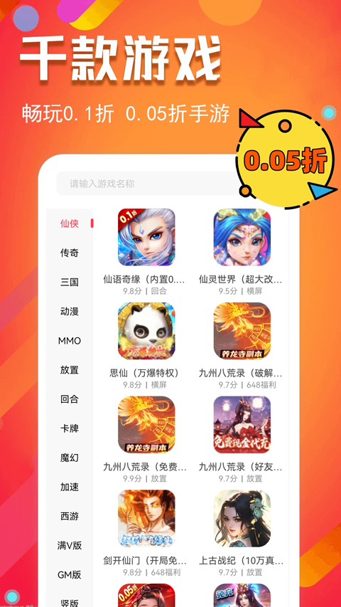 0.1折游戏盒子app官方版图片4