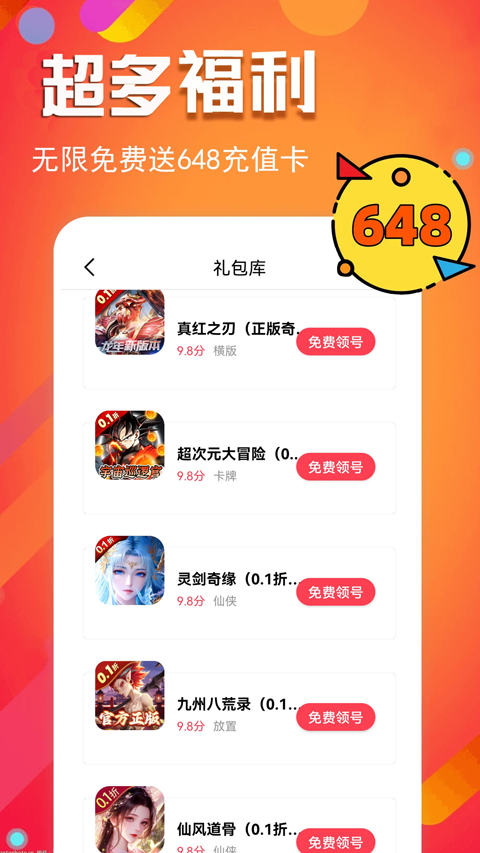 0.1折游戏盒子app官方版图片2