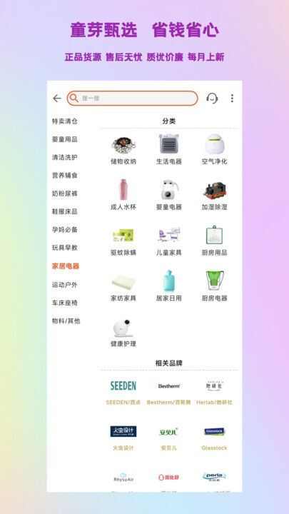 童芽甄选app官方版图片1