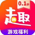 0.1折趣手游app官方版 v1.0.1