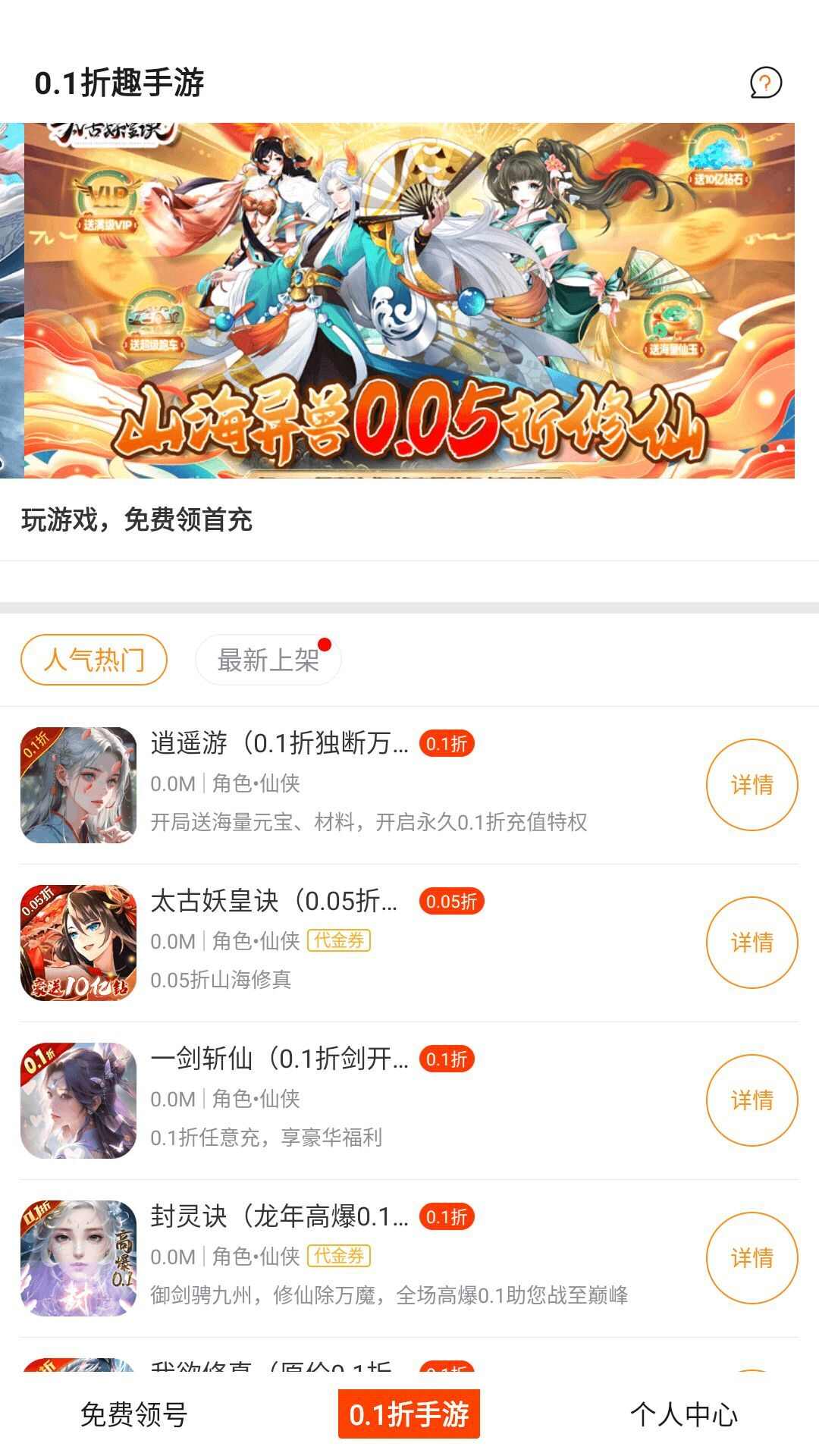 0.1折趣手游app官方版图片1