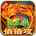 玲珑乱三国倍倍攻官方最新版 v4.5.1