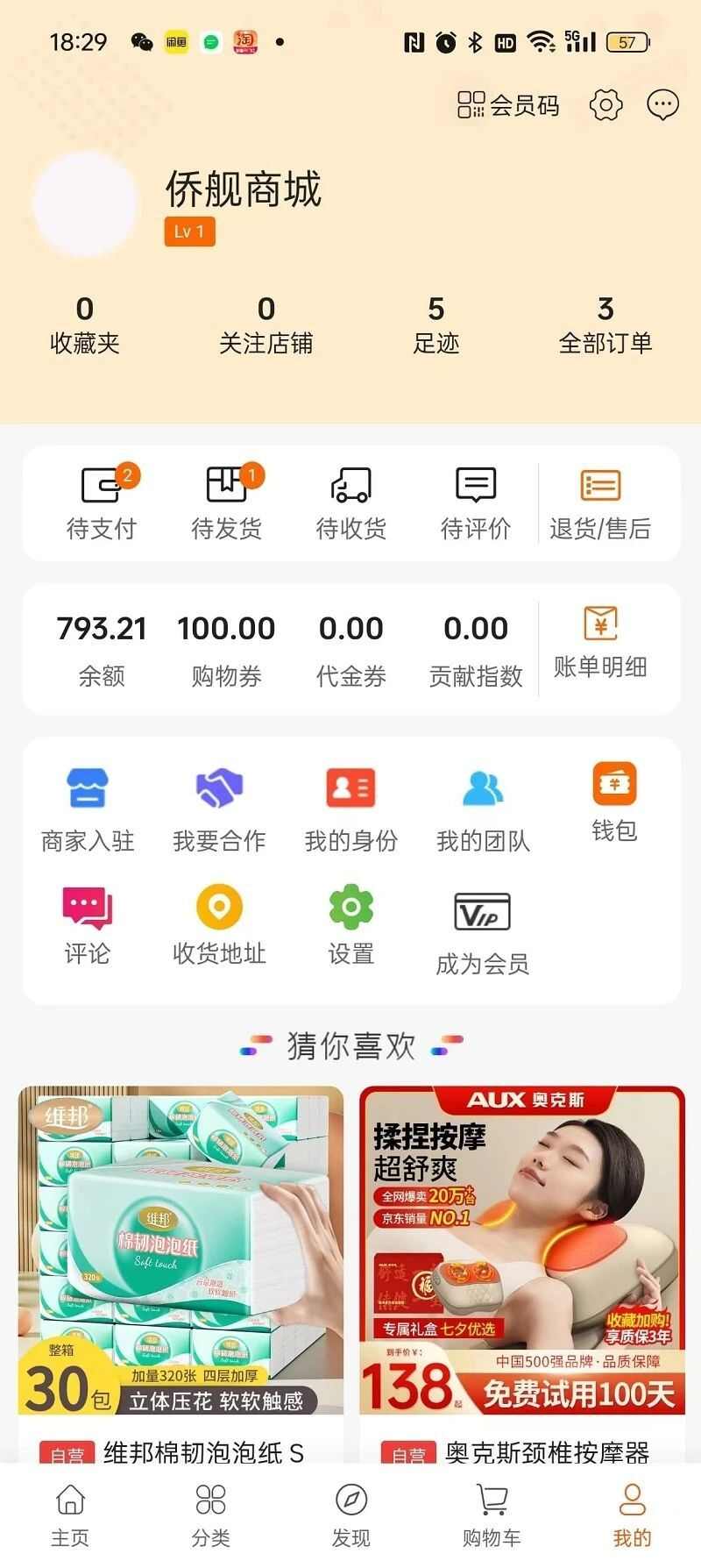 侨舰商城软件客户端图片1