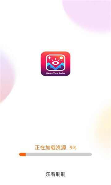 乐看刷刷app官方版图片1