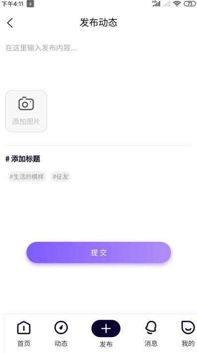 来恋爱app最新版图片1