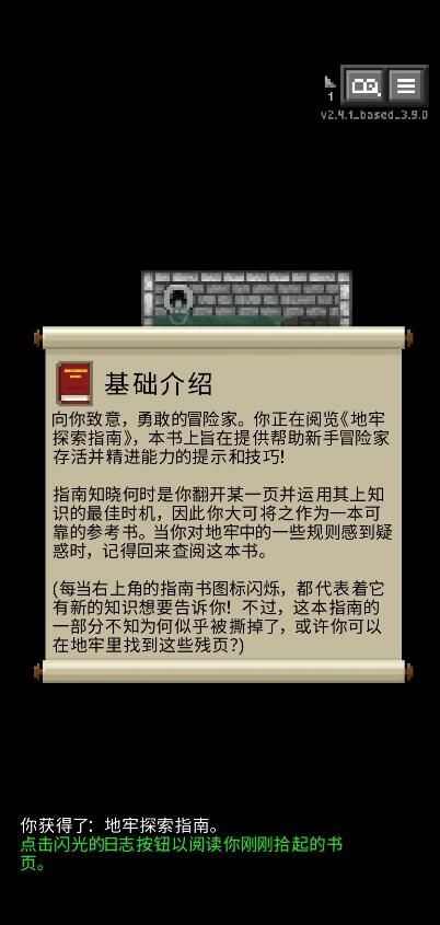 重构像素地牢安卓中文版图片2