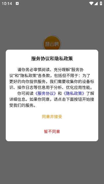 慧云聘APP官方版图片1