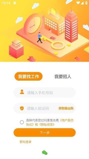 慧云聘APP官方版图片2