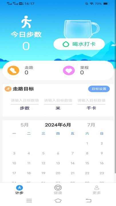 健康爱计步app官方版图片1