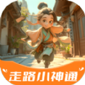 走路小神通app官方版 v2.0.6