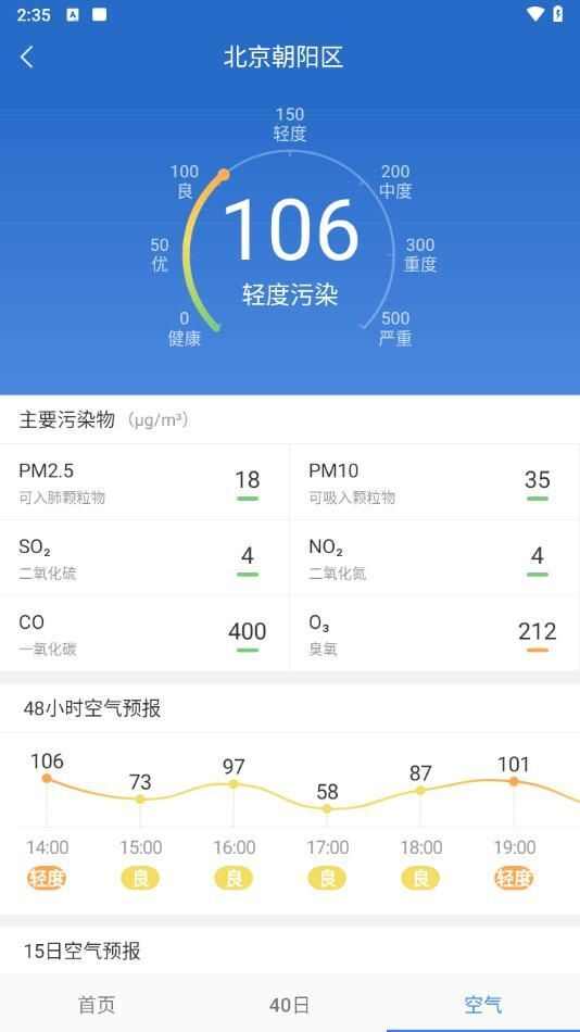 天气预报非常准app官方版图片1