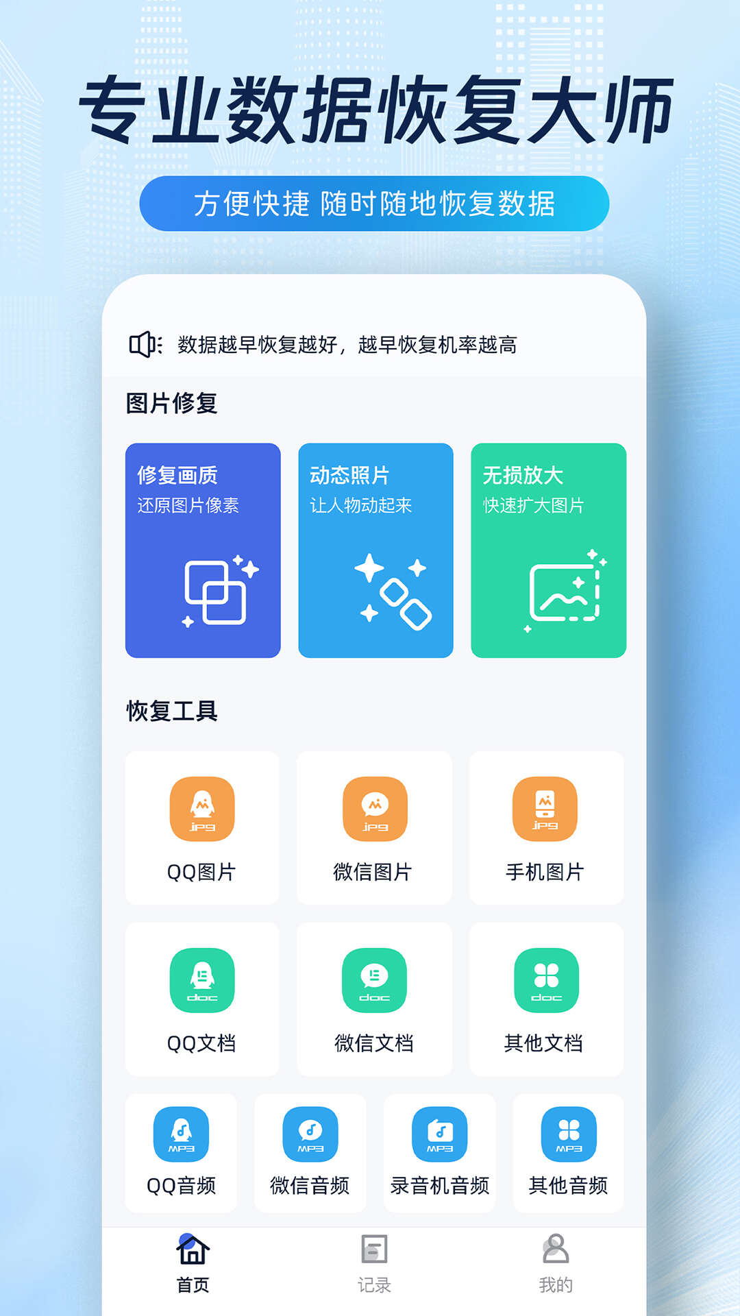 恢复宝app官方客户端图片2