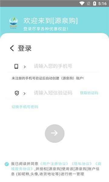 源泉购商城app官方版图片1