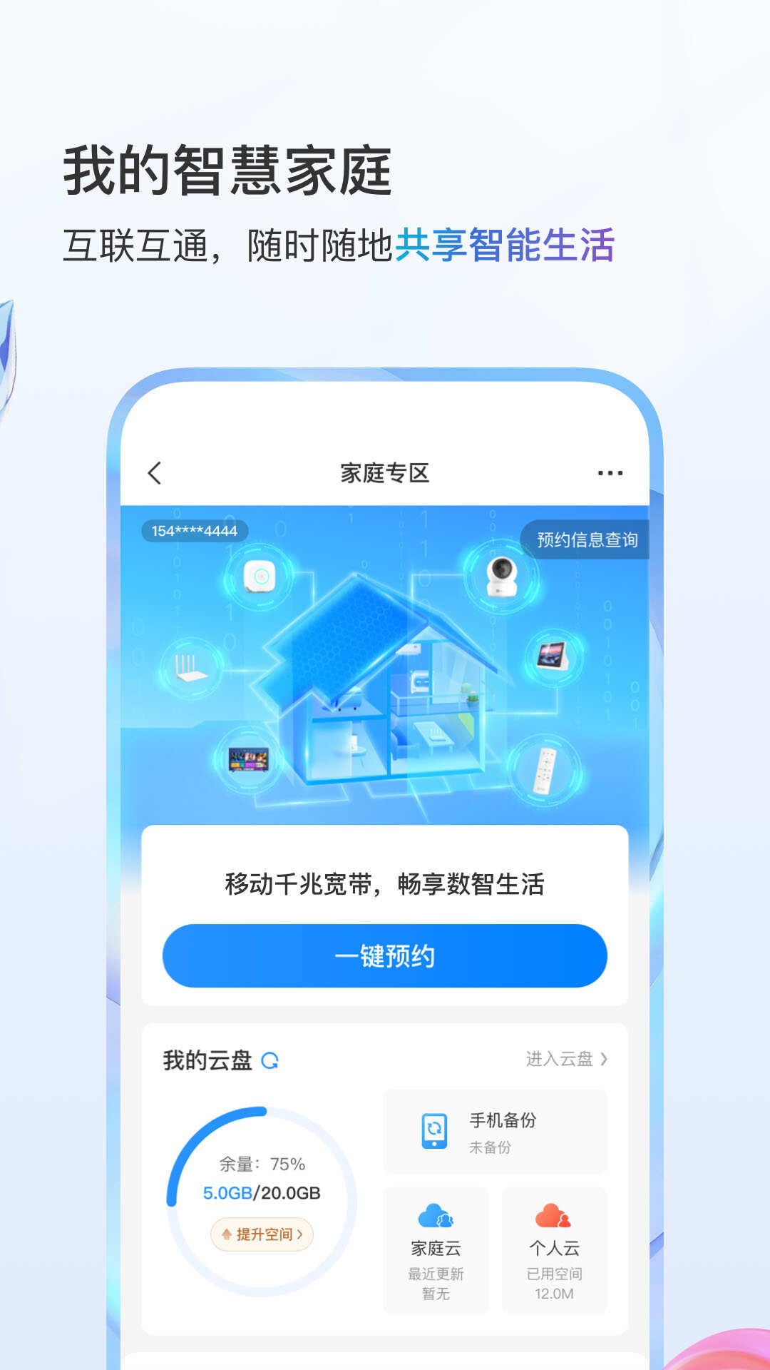 中国移动手机网上营业app官方版图片2