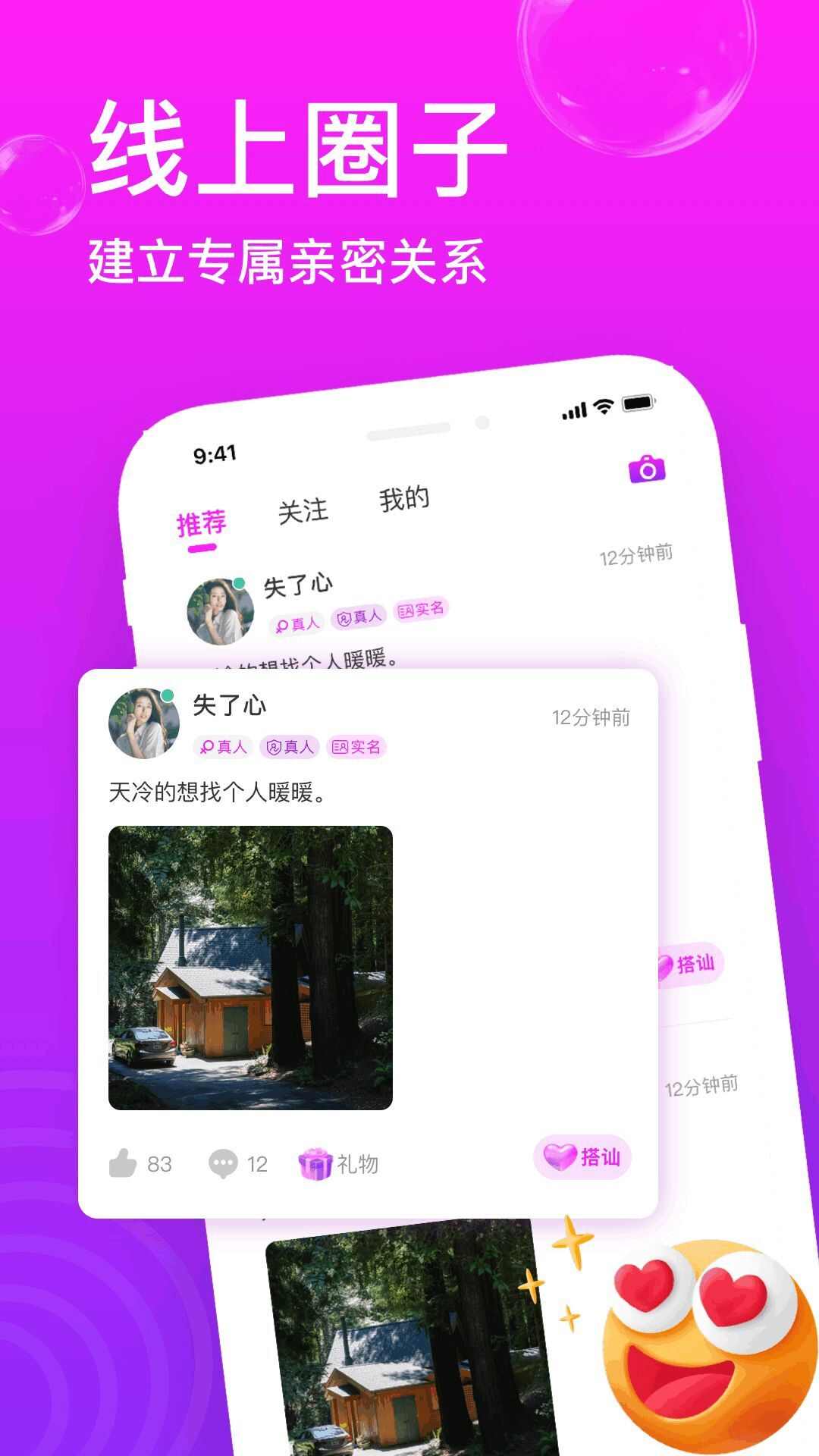 附近趣聊约会app官方版图片1