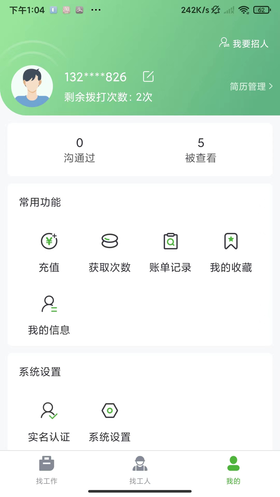 棒槌日结app官方客户端图片2