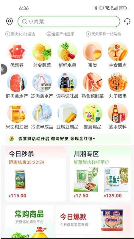 壹尝鲜app客户端图片1