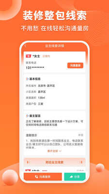 工长接单宝app官方版图片1