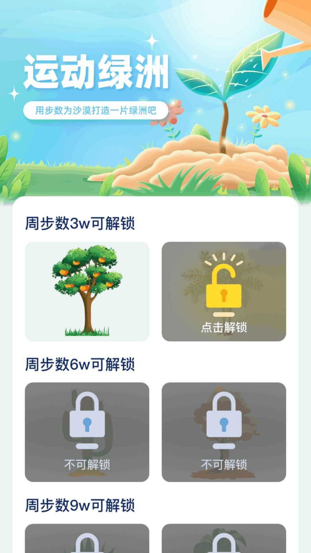 绿洲计步app官方版图片1