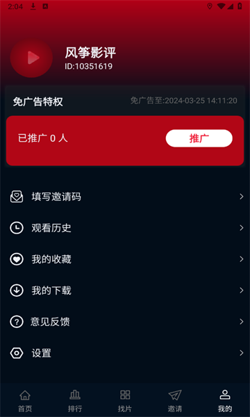 风筝影评免费追剧app最新版图片1