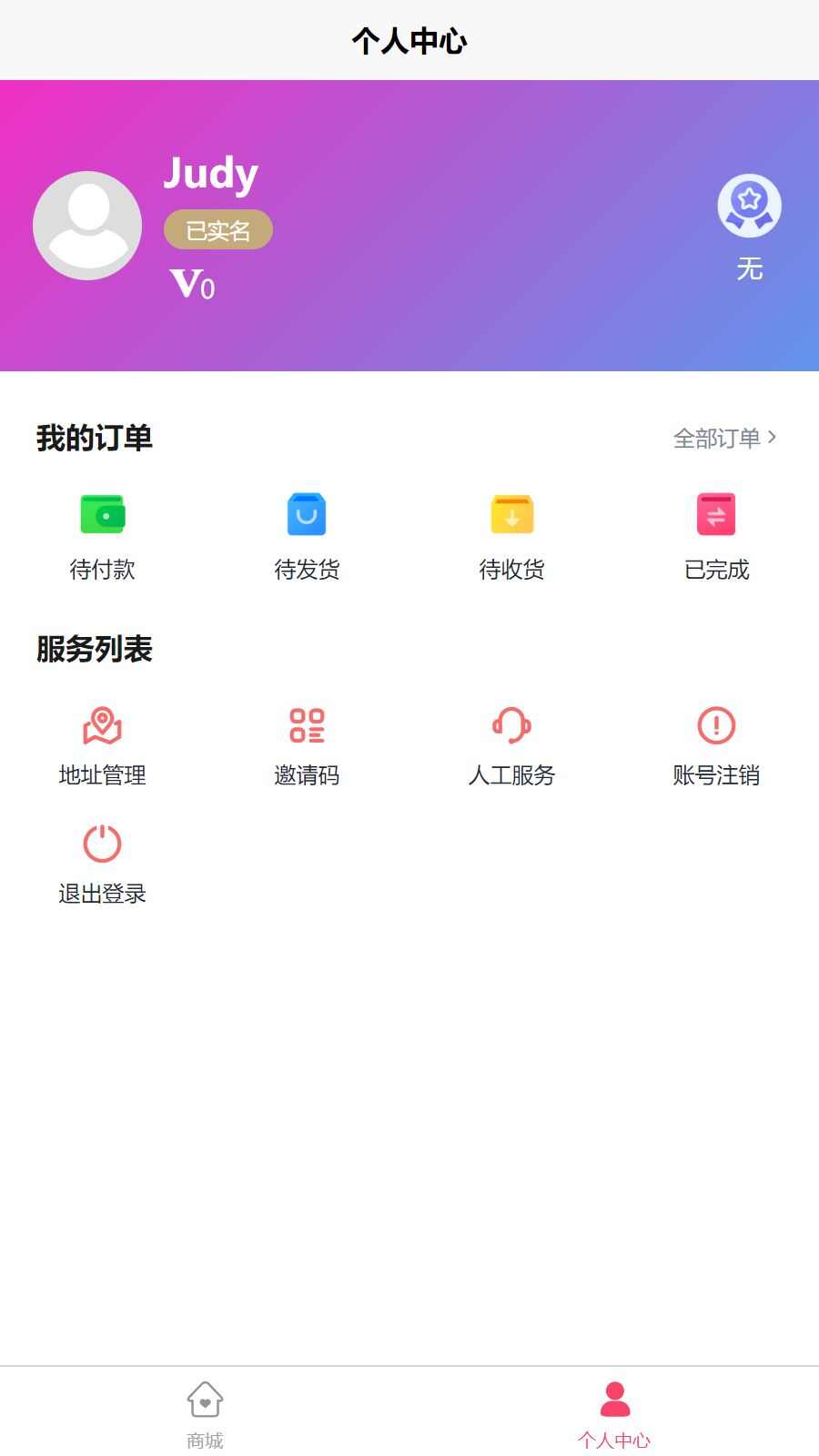 丰e购APP最新版图片4