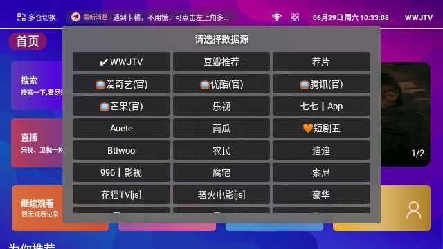 WWJTV软件免费版图片3