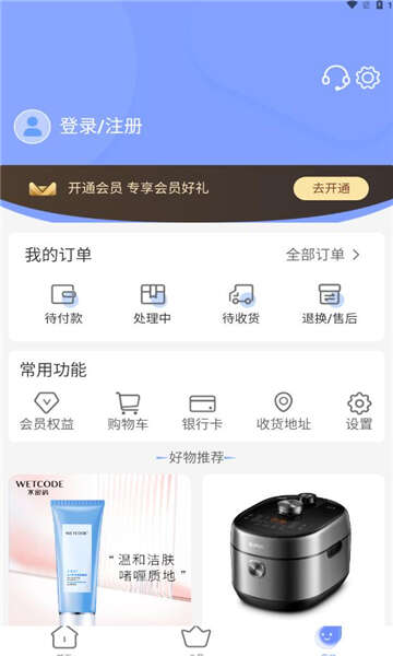 购咩商城app官方版图片4