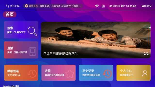 WWJTV软件免费版图片1